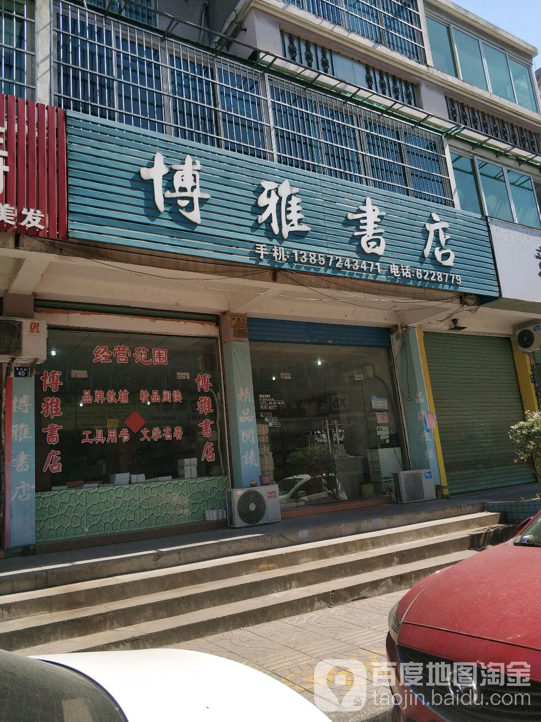 博苑书店(狮虎路店)