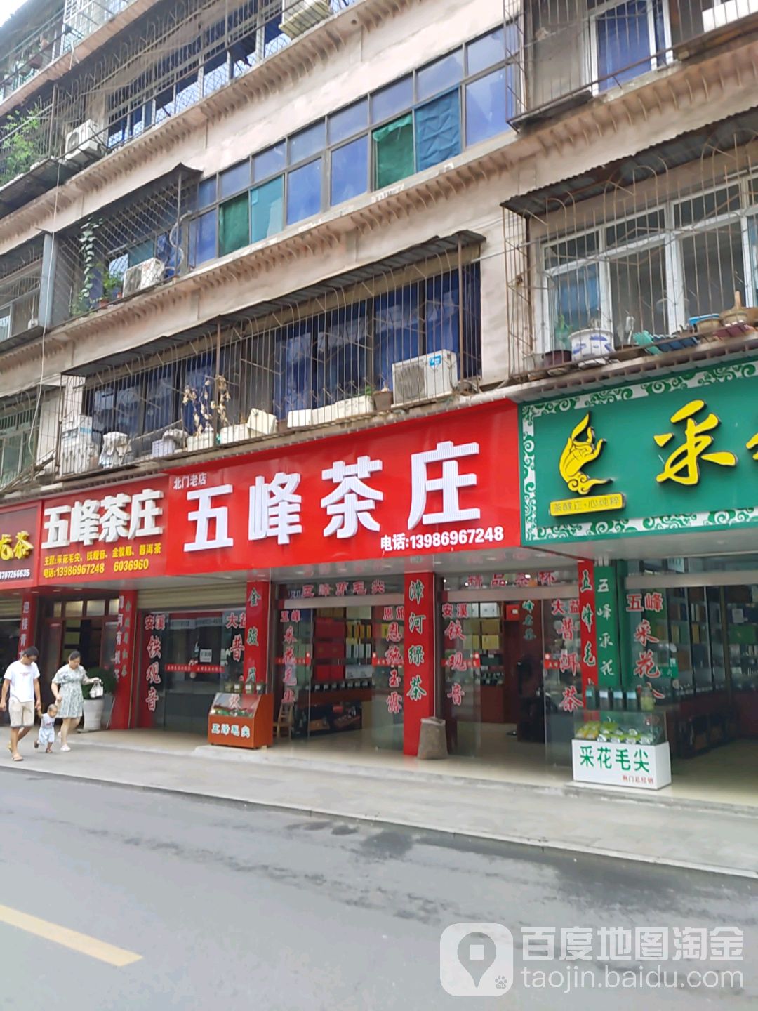 五峰茶庄