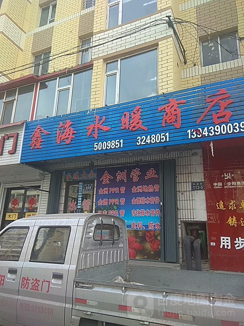 鑫海水暖商店