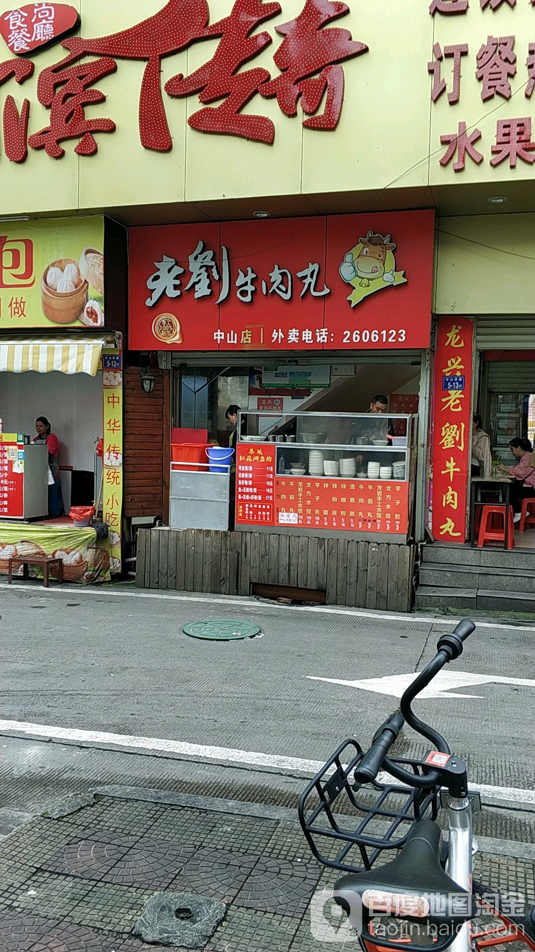 老刘牛肉丸(中山店)