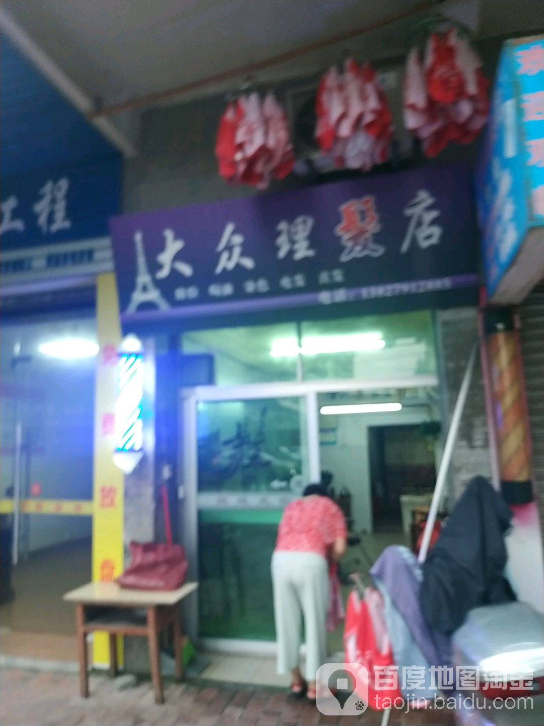 大众理发店