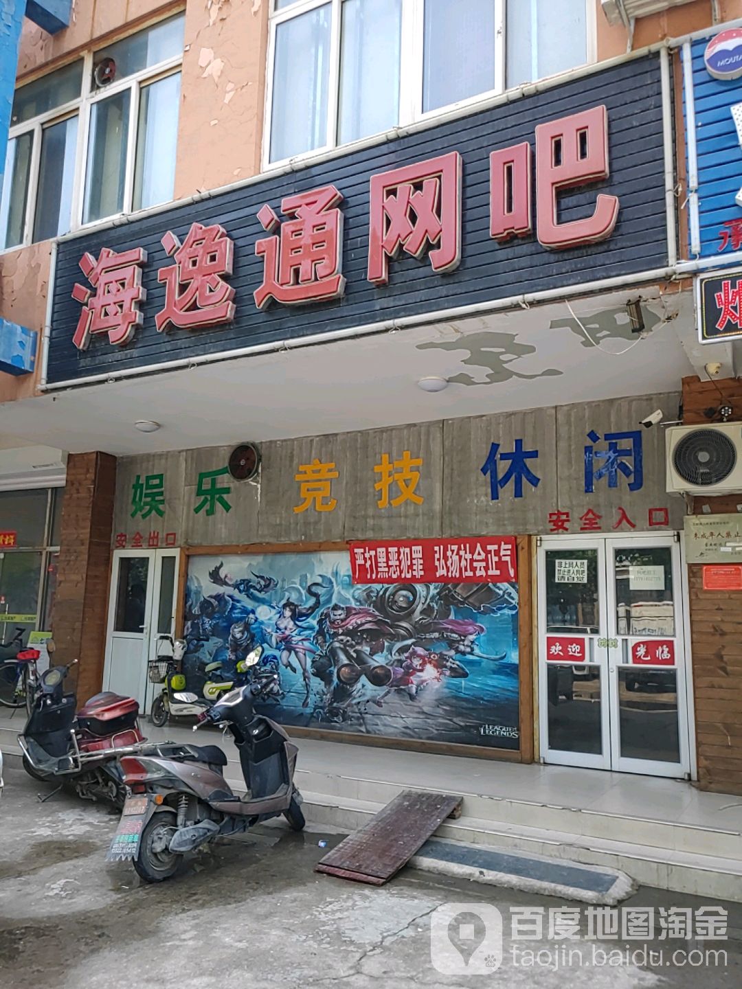 海逸通网吧