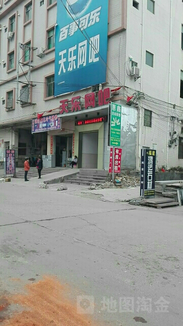 天乐网吧(吉黄路店)