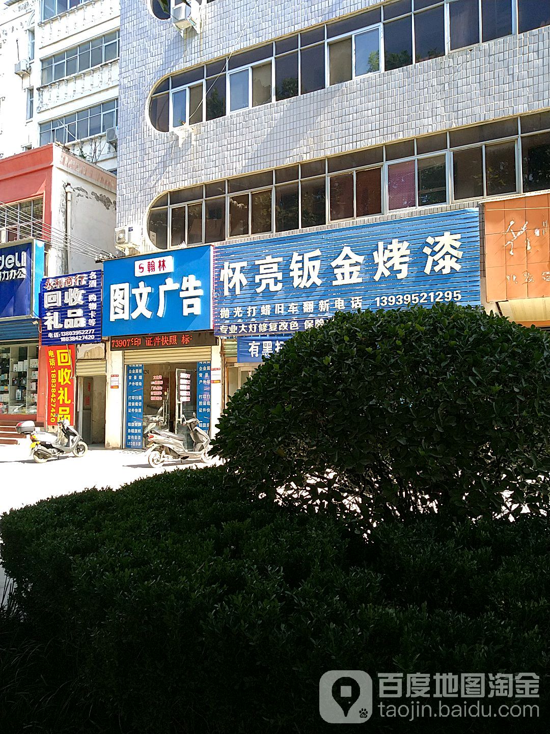 怀亮汽修