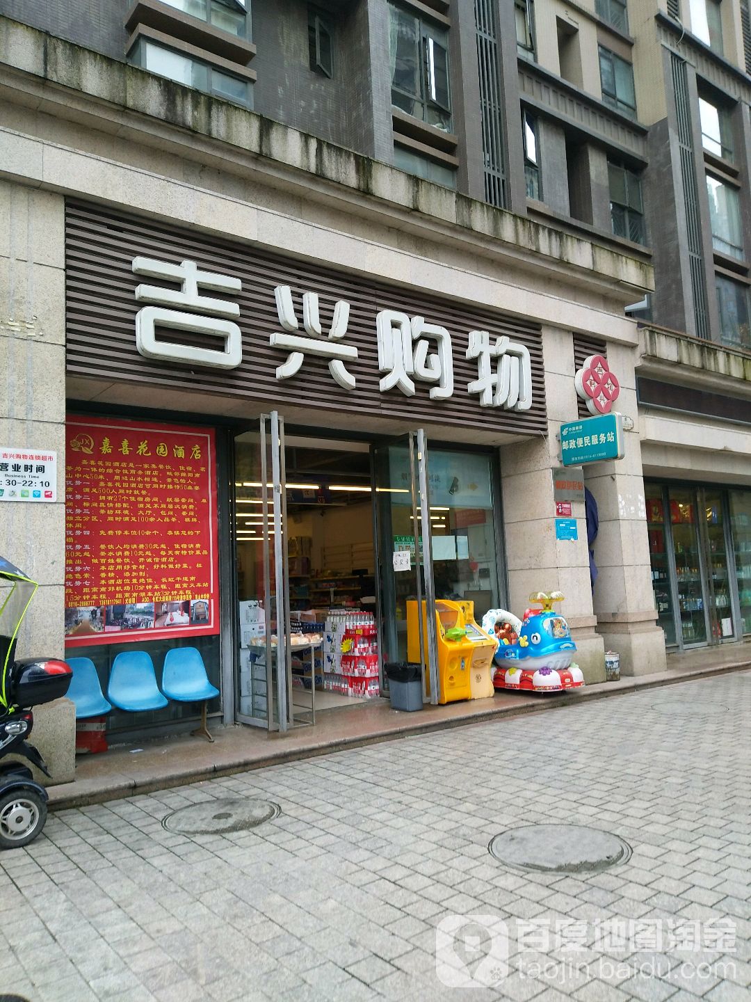 吉兴购物