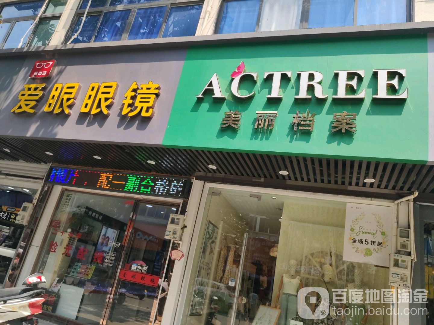 爱眼眼睛(振蓬东路店)