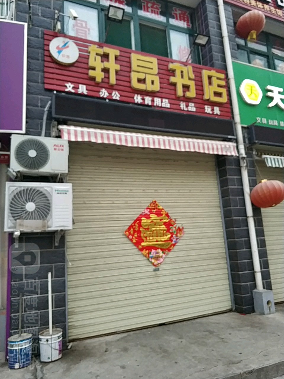 轩昂书城