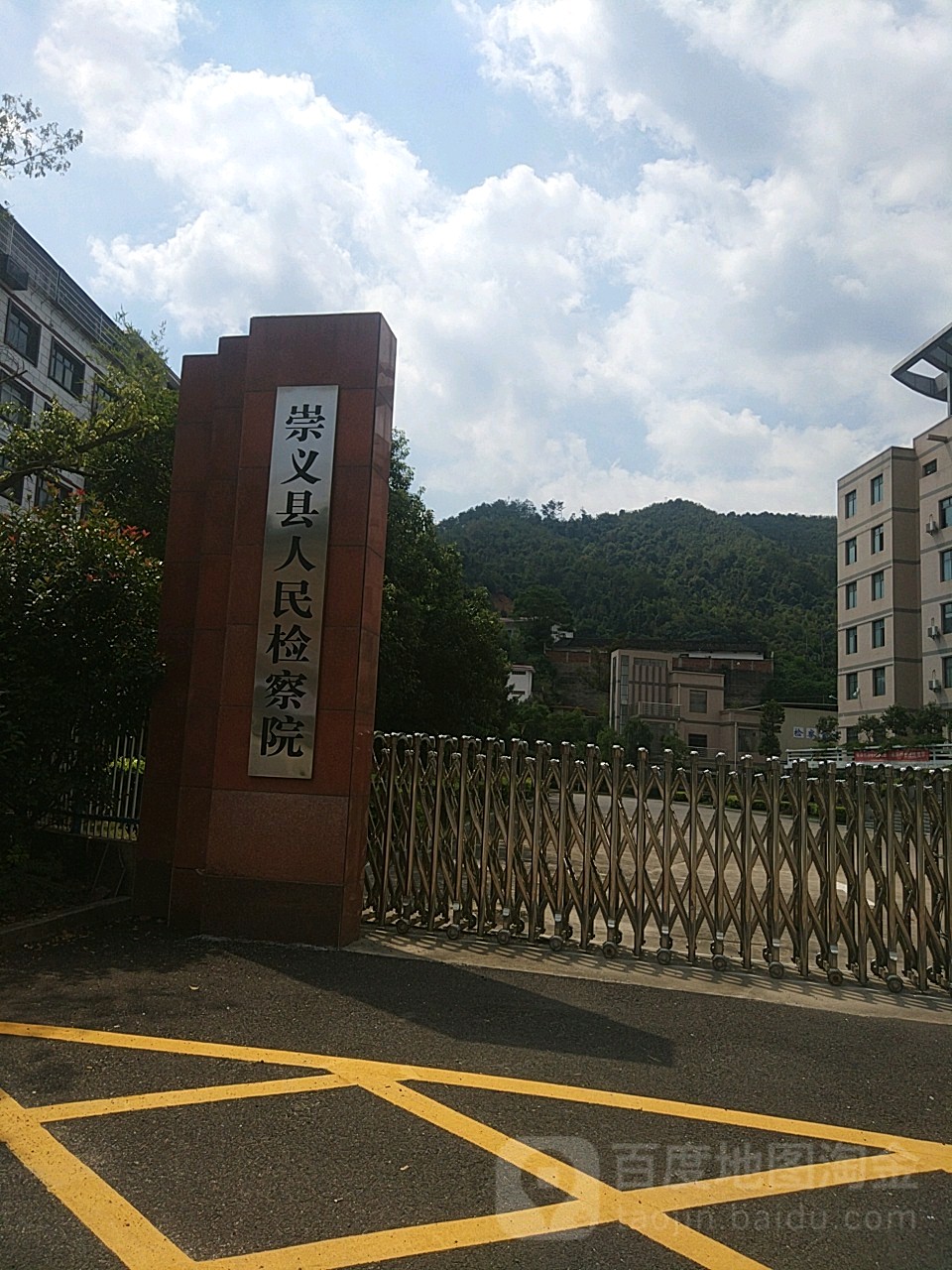 江西省崇义县人民检察院