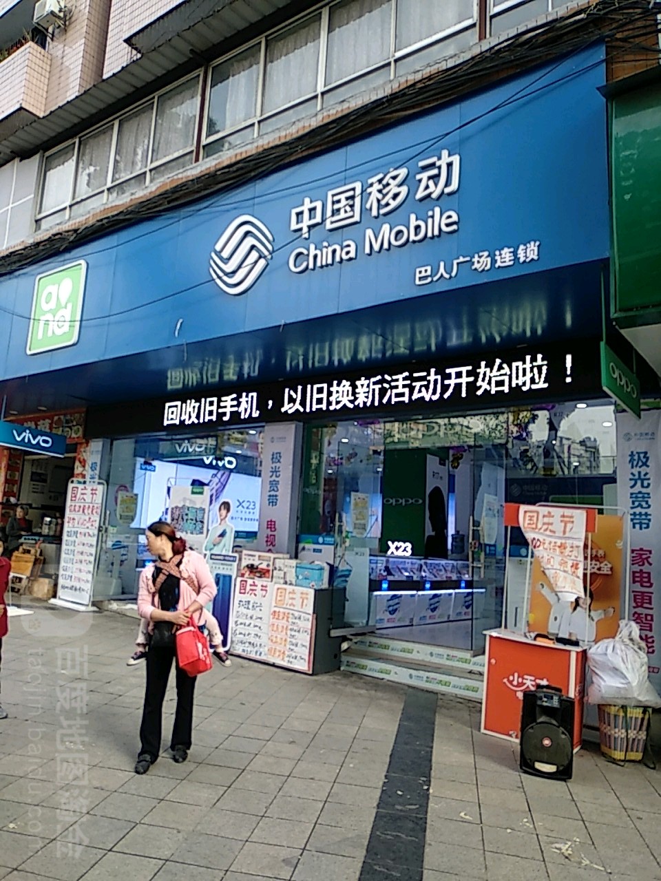 中国移动(巴人广场店)