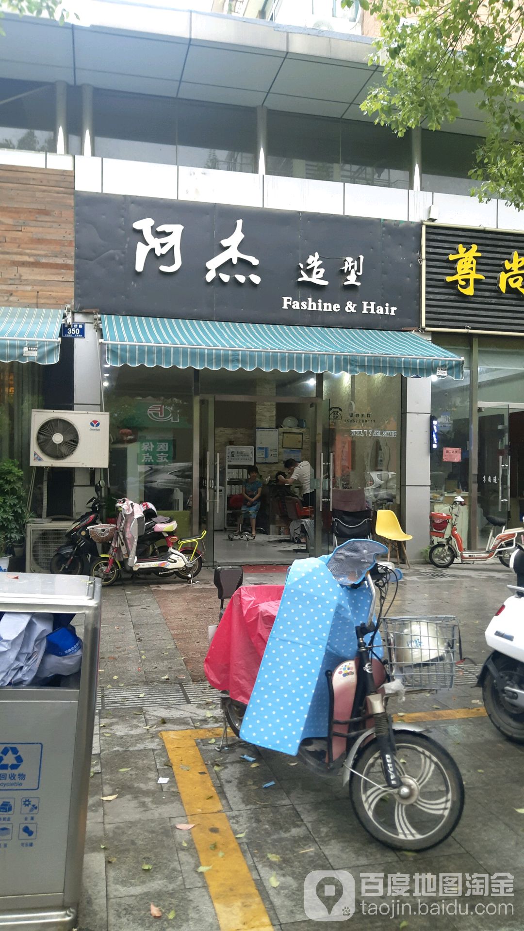 阿杰造(金莲桥路店)