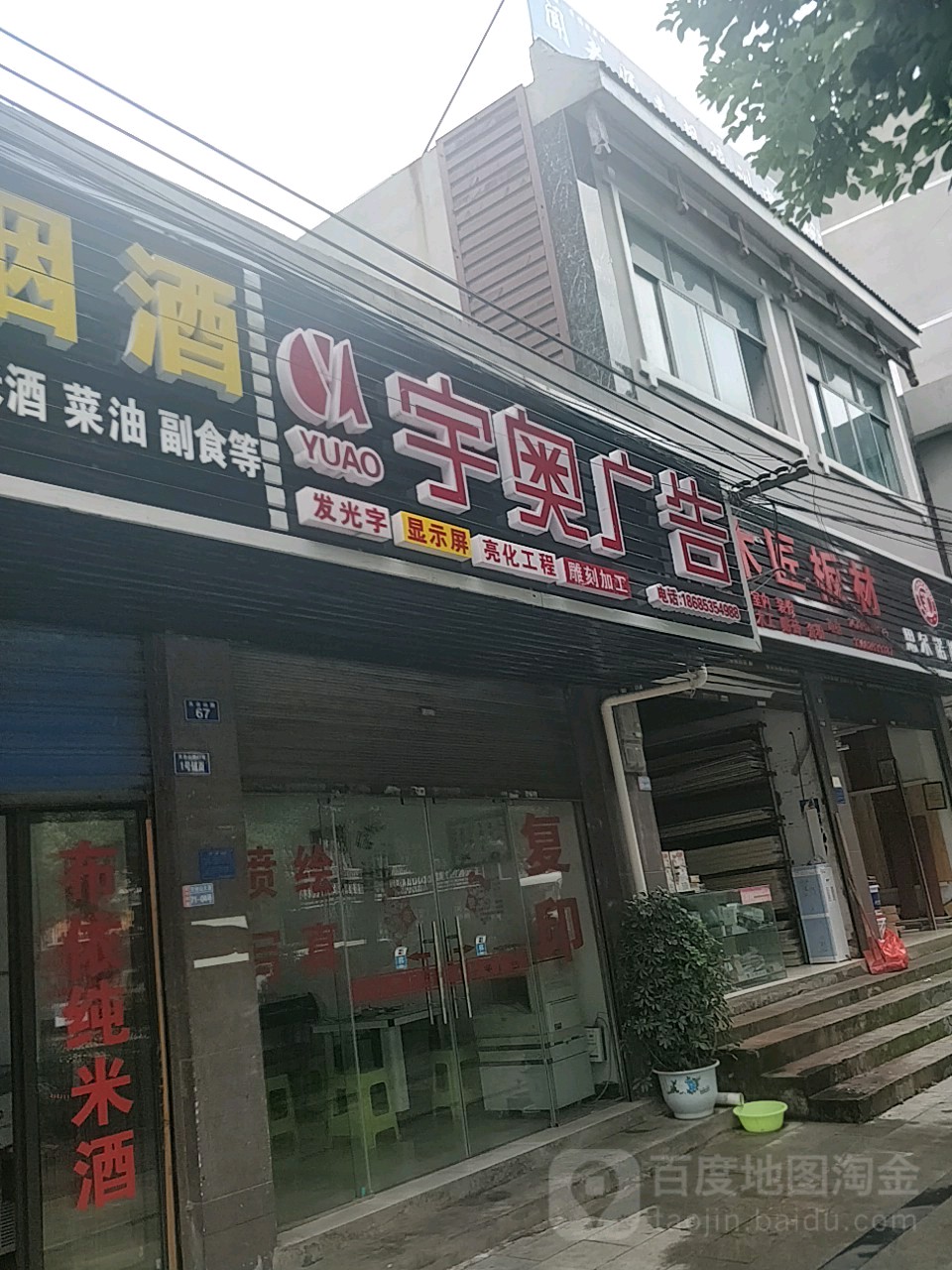 宇奥告广