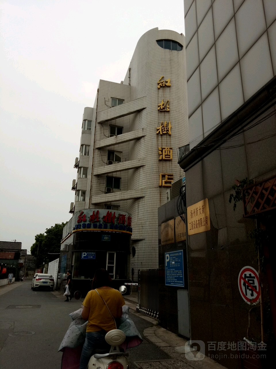 红衫树酒店