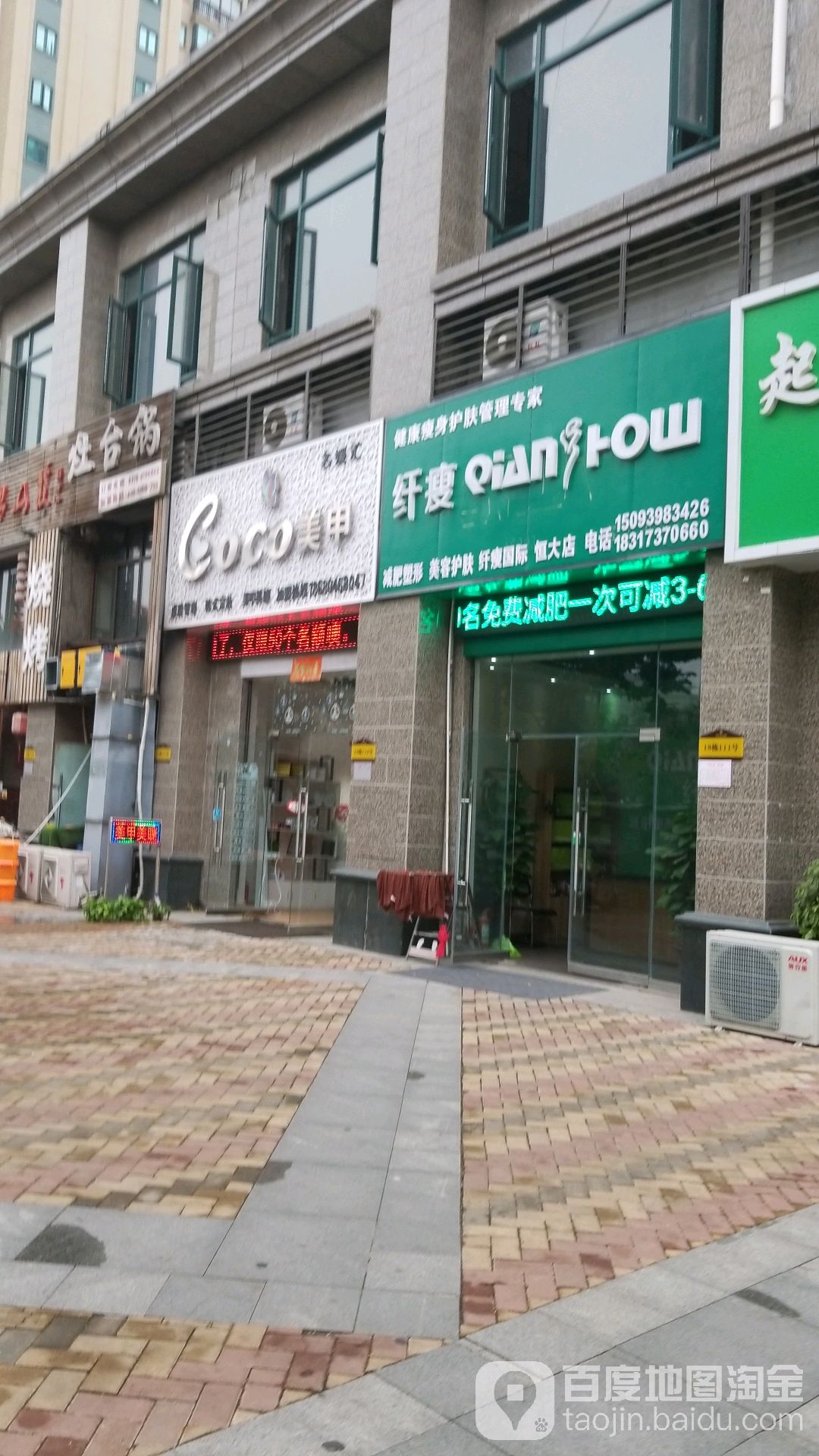 纤瘦国际瘦身美容(恒大店)