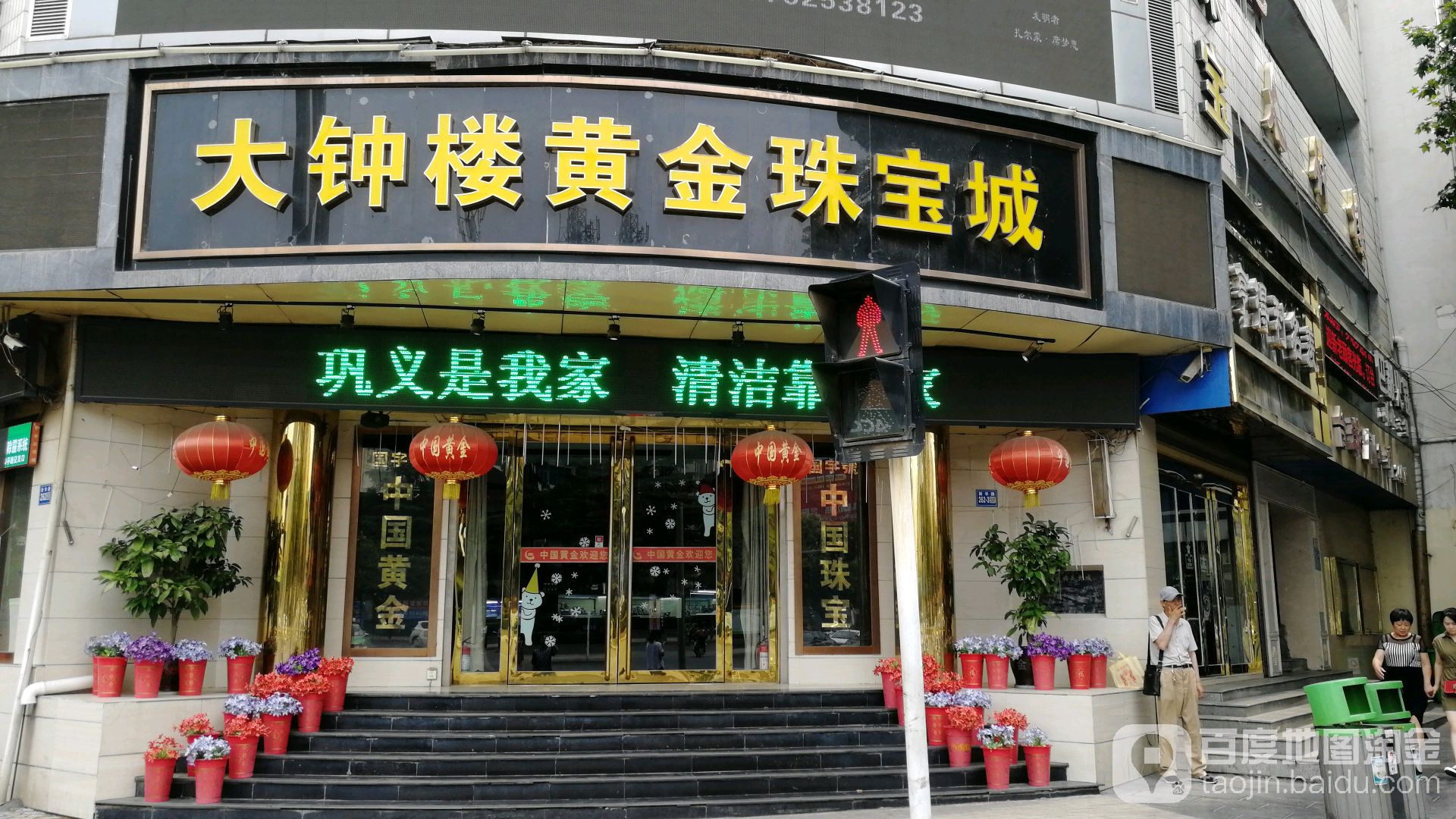 大钟楼黄金珠宝城