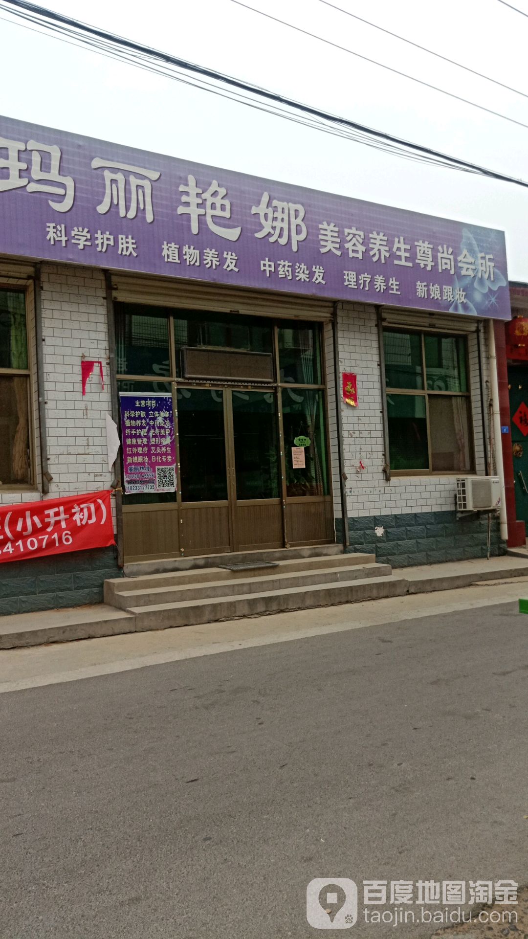 玛丽艳娜美容养生尊尚会所(昌平西路店)