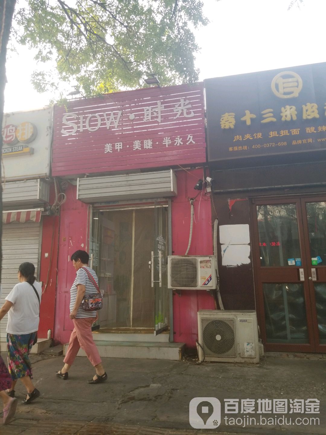 Slow光向陌美甲美睫(安阳市红旗渠商贸城店)