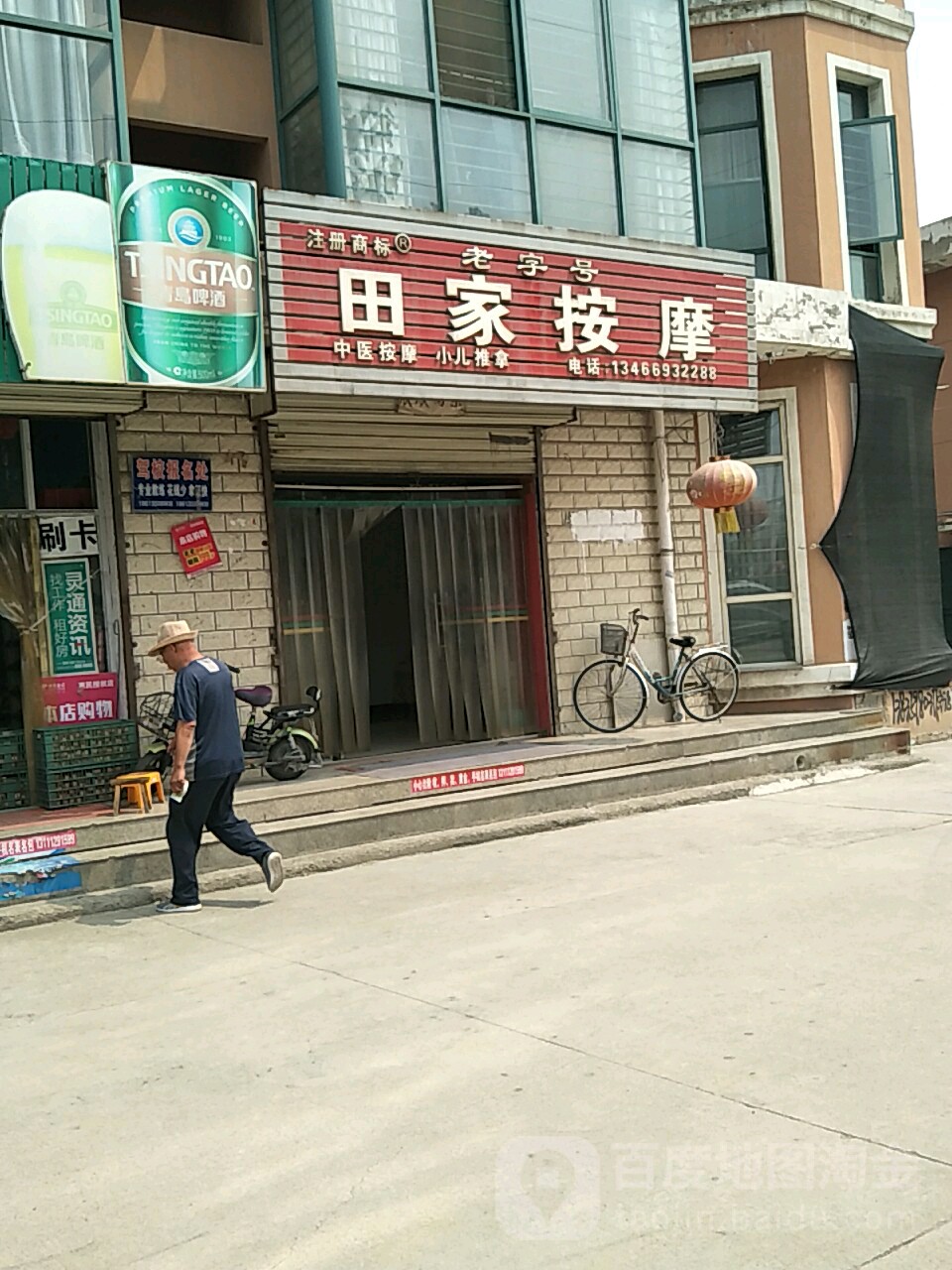 田家按摩(欧香枫景店)