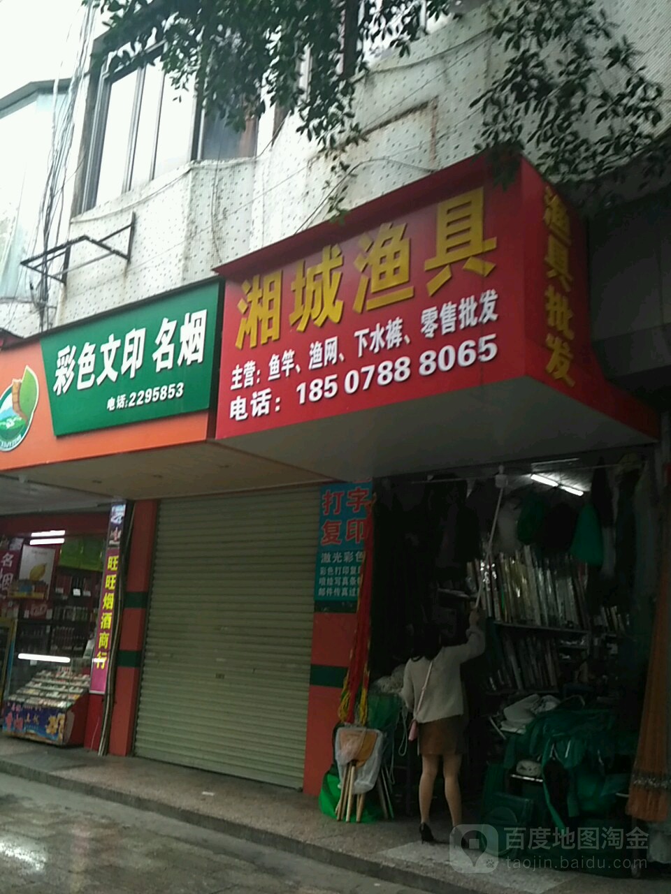 湘城渔具