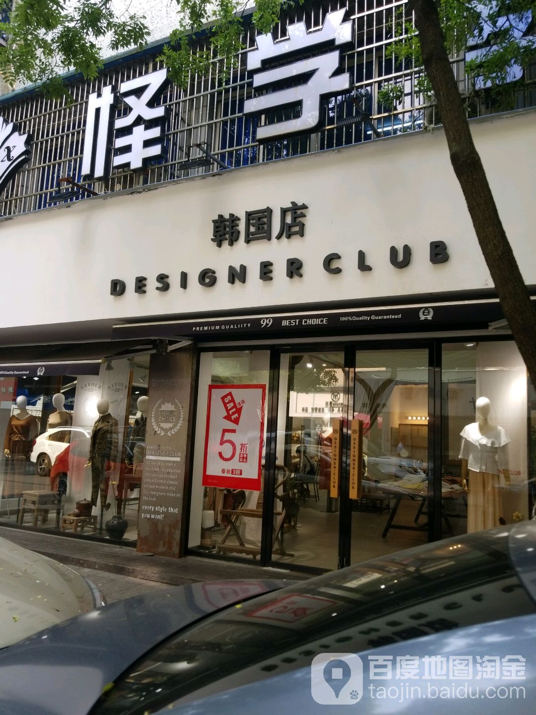 韩国店