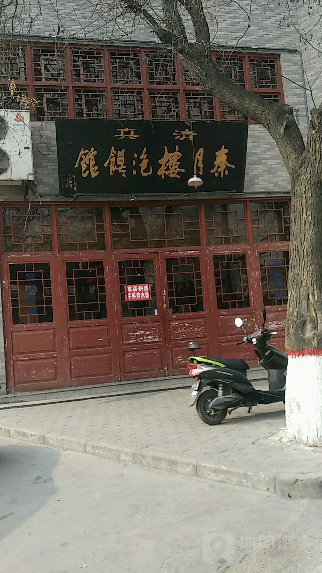 清真秦月楼泡馍馆
