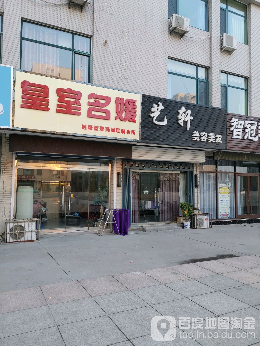 艺轩美发美容(华都世纪城店)