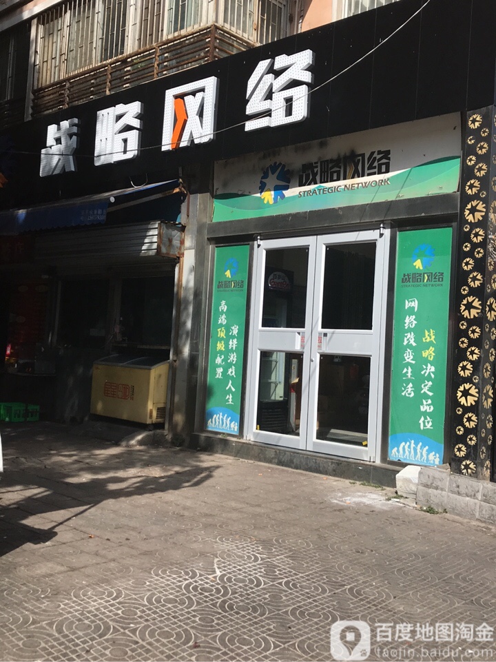 战略网吧(联拓店)