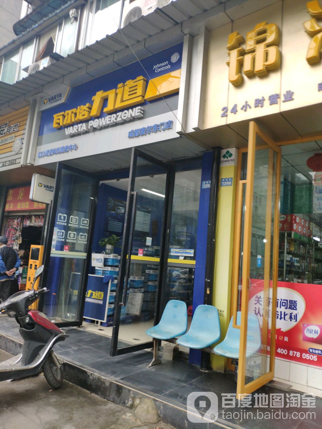 瓦尔塔蓄电池(成都麦尔东门店)