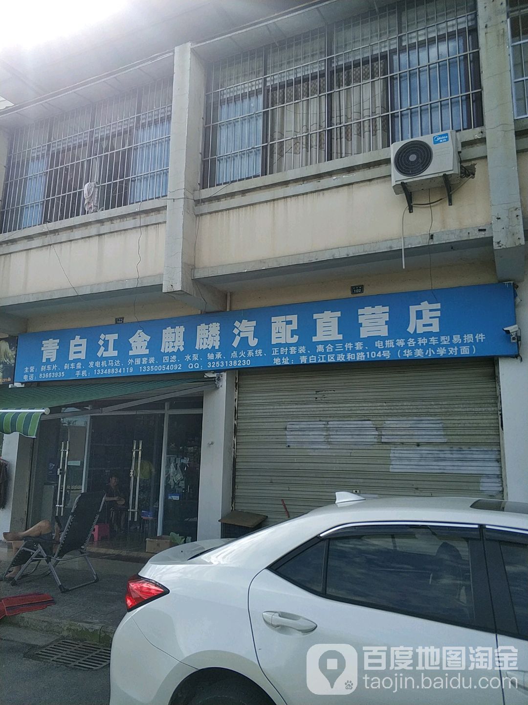 金麒麟汽配直营店