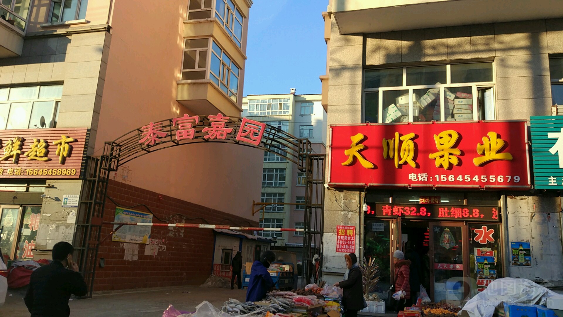 天顺果业