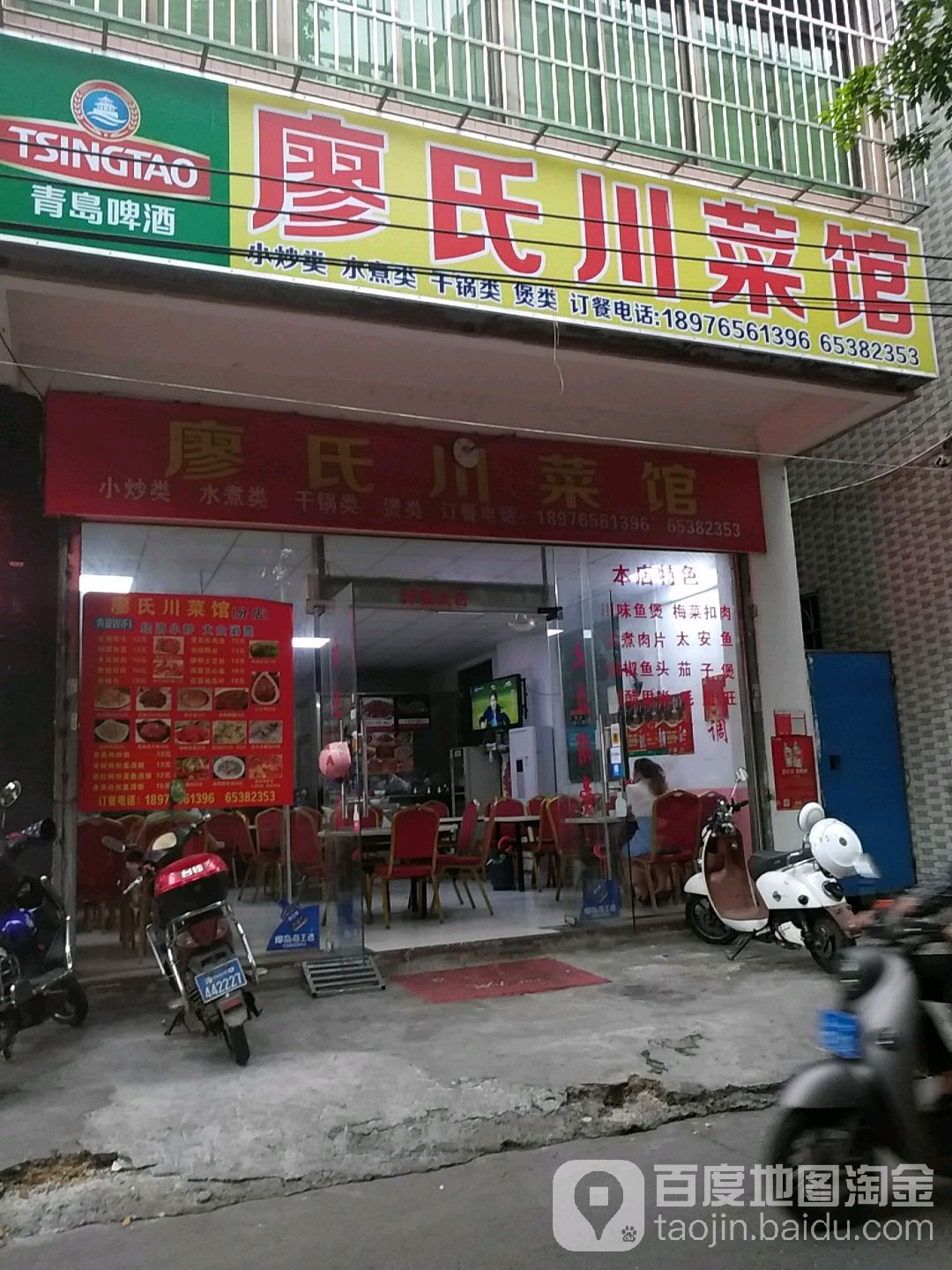 廖氏川菜馆(分店)