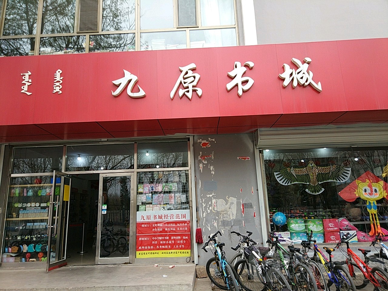 九原书店