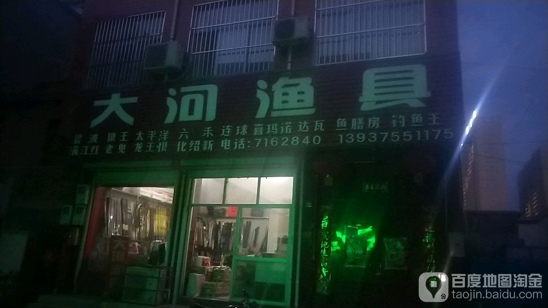 大河渔具(北关街店)
