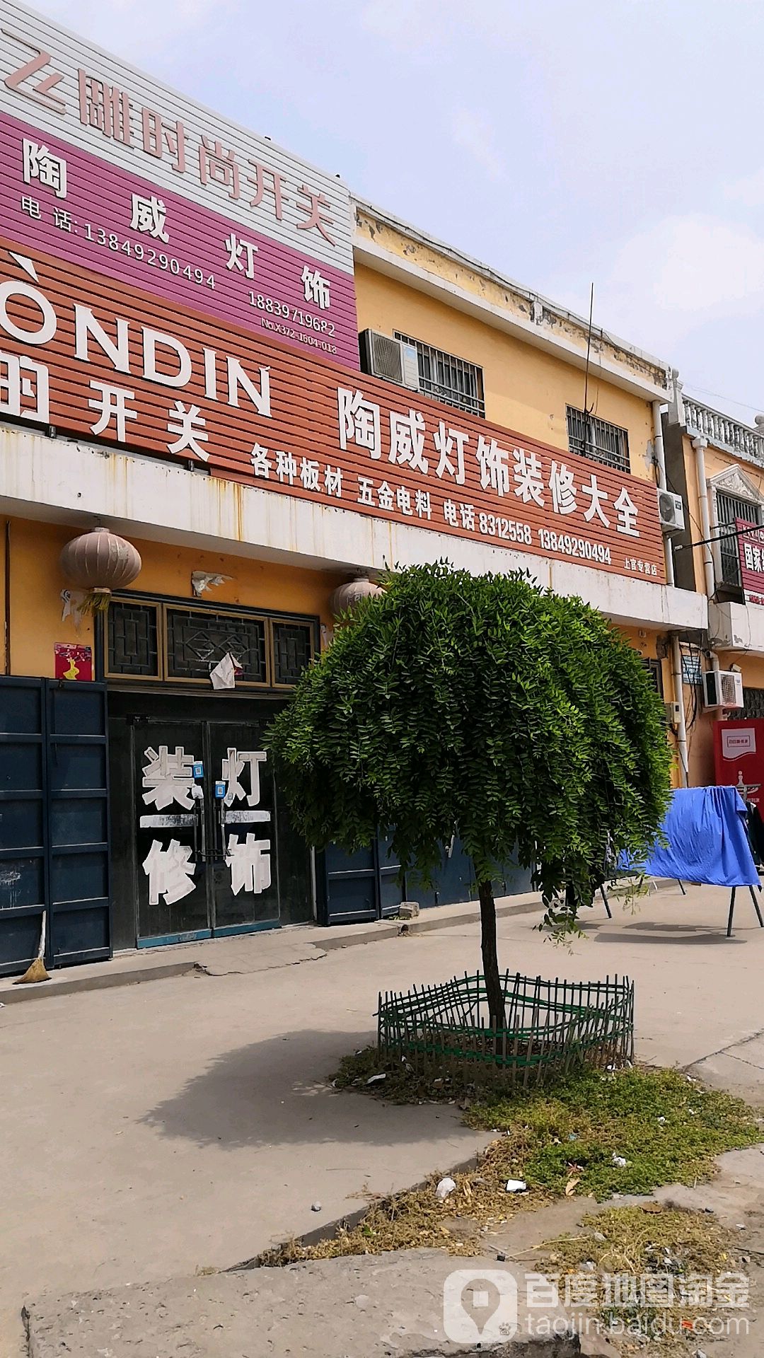 陶威灯饰