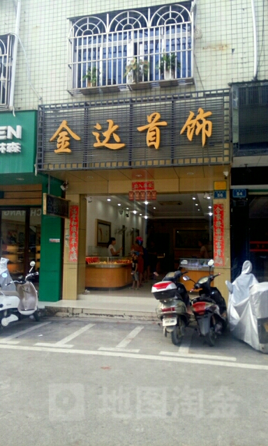 金达首饰