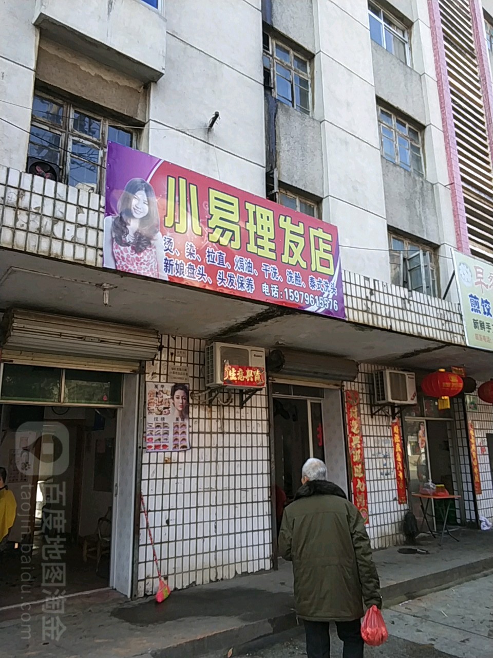 小易理发店举(吉州路店)