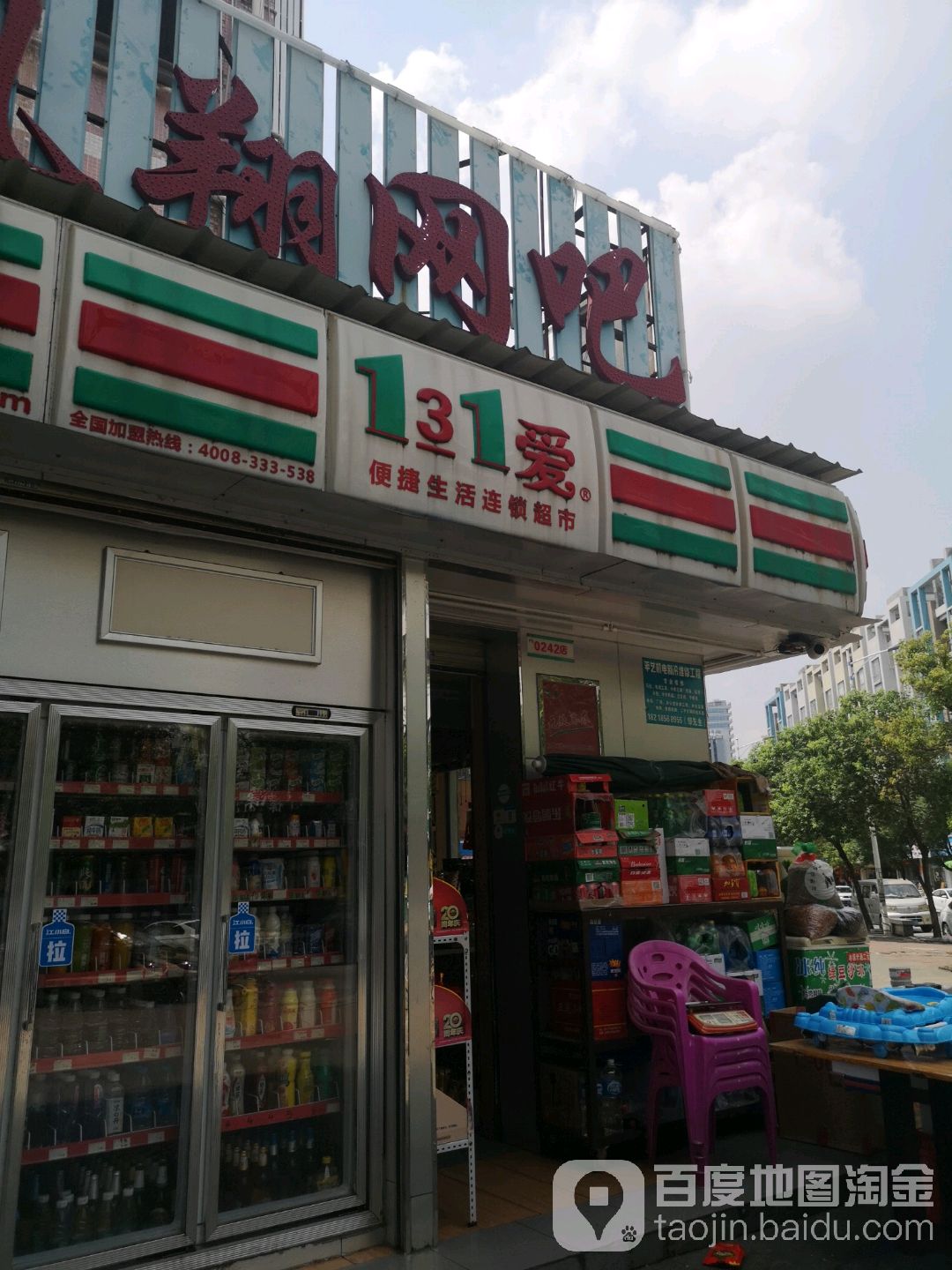 131爱便捷生活连锁超市(金凤凰大道店)