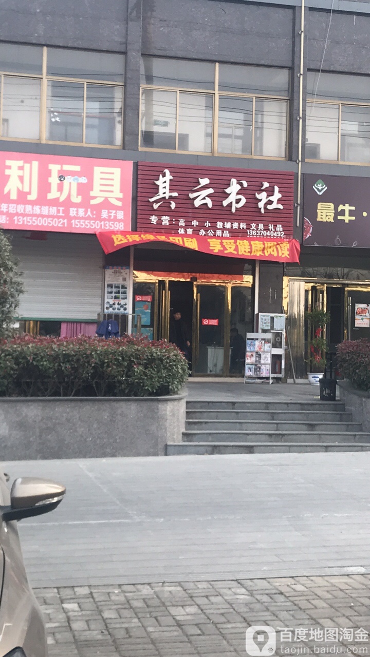 其云书社