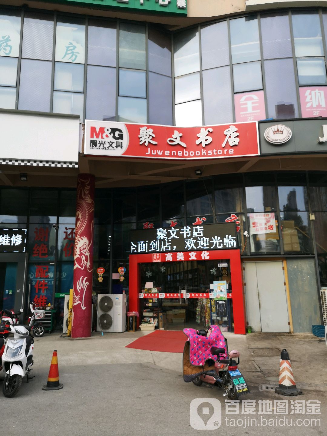 聚文书店