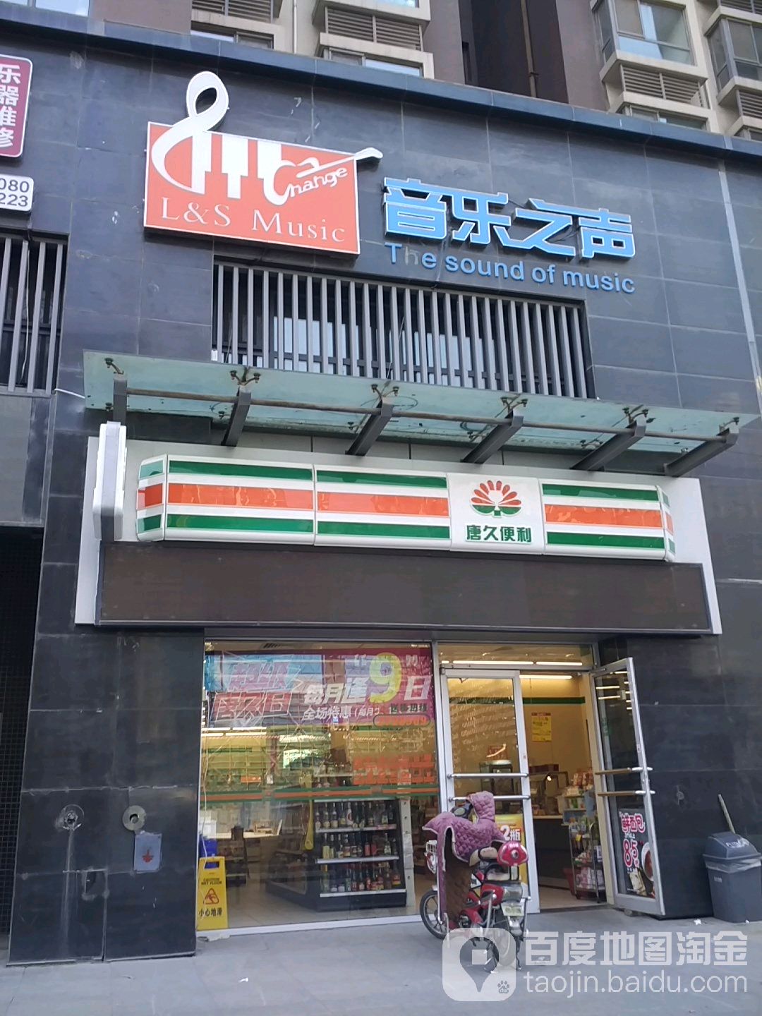 音乐之声(万达天玺小区店)