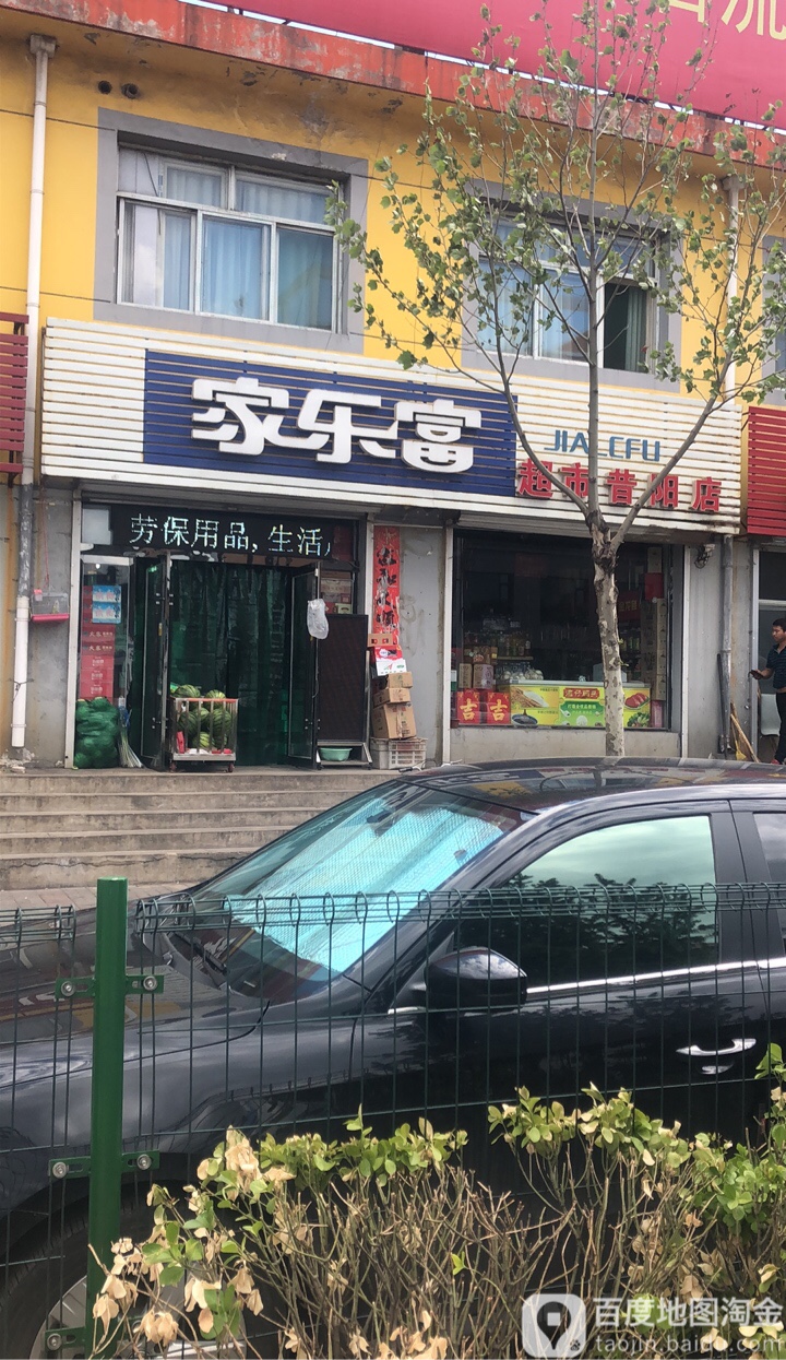 家乐富(超市昔阳店)