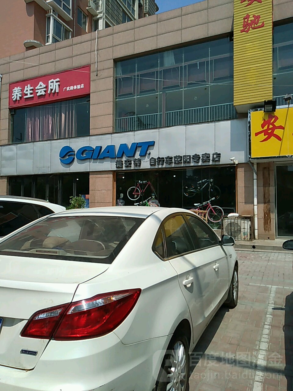 荥阳市GIANT捷安特(荥阳专卖店)