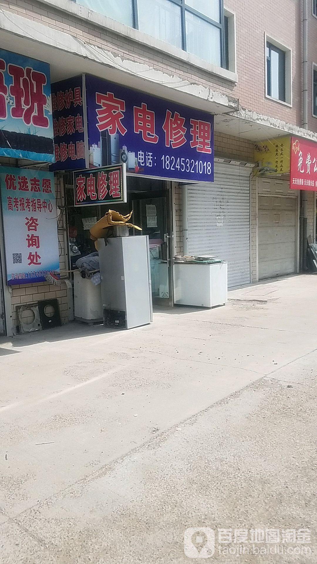 家电修理