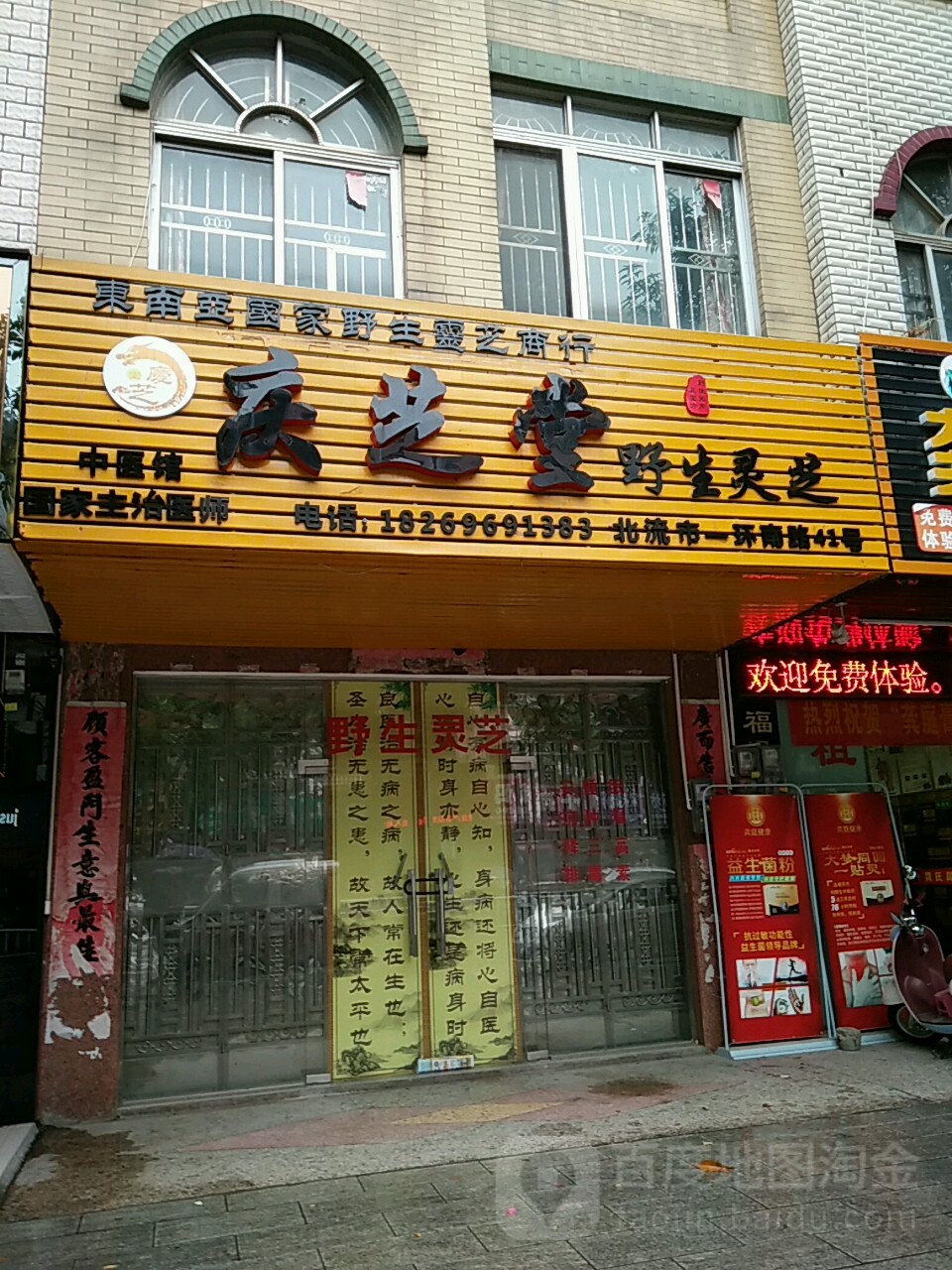 庆芝堂