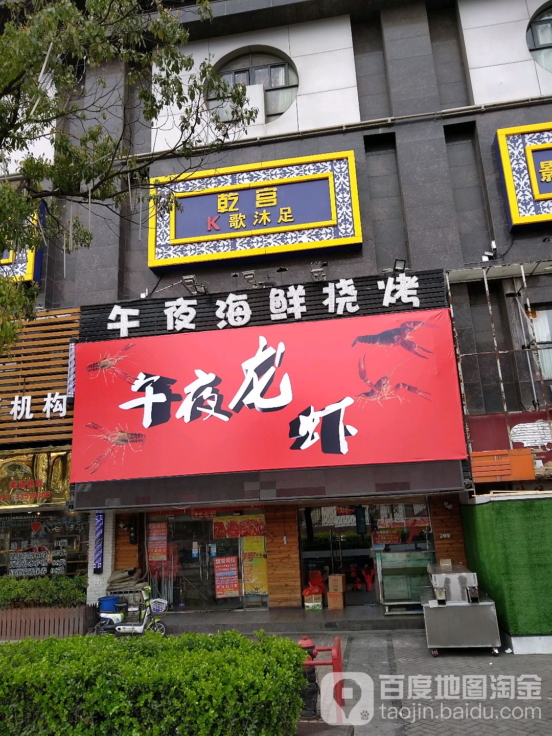 乾宫K歌沐足(安亭店)