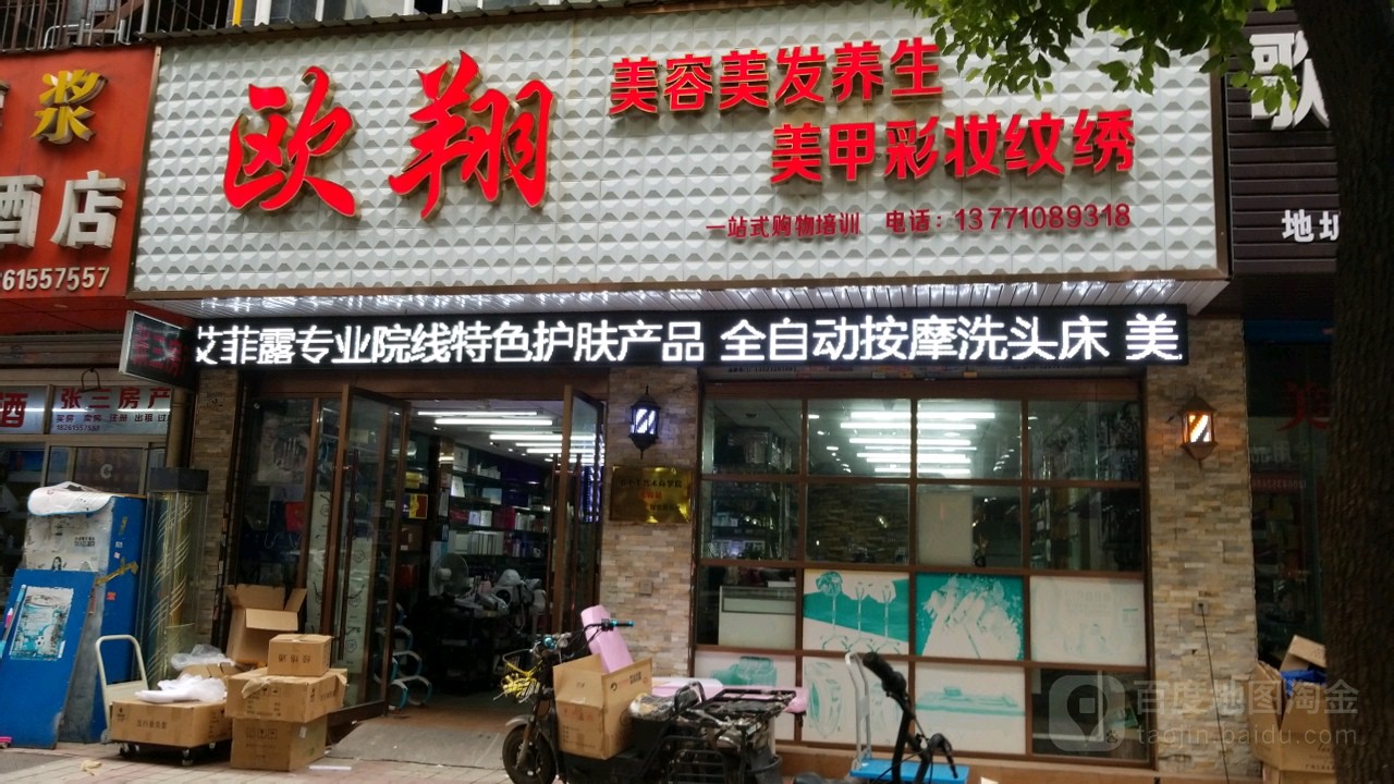 欧翔(金马商城店)