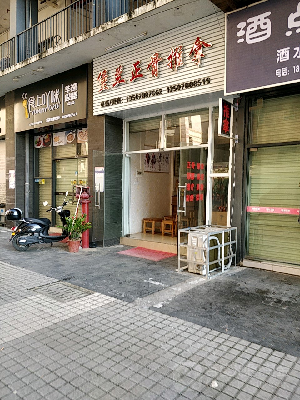 堡兰正骨推拿