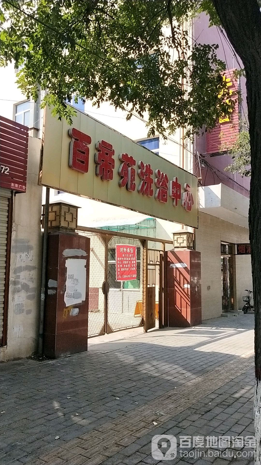 百帝苑体育中心