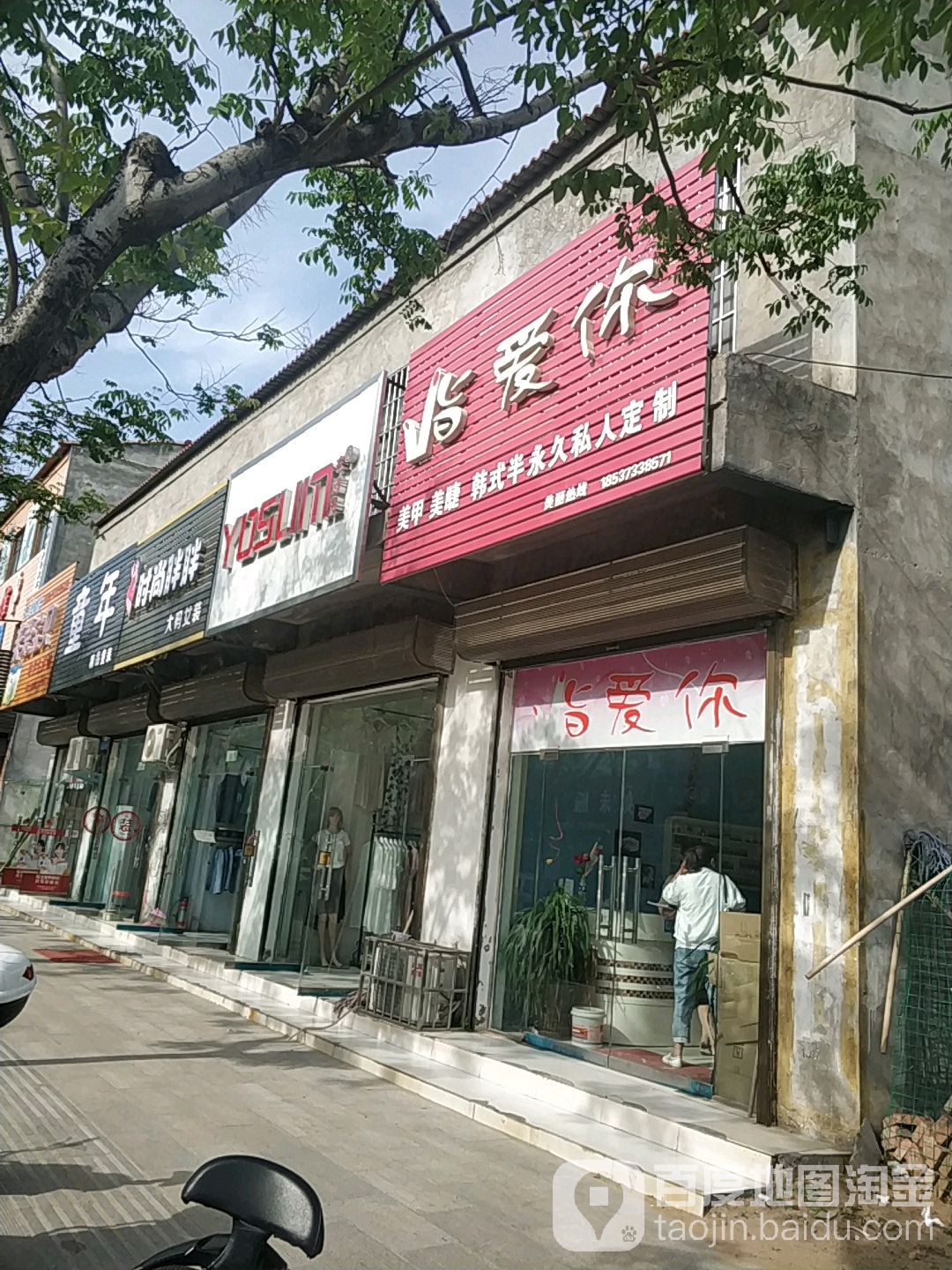 指爱你美甲美睫(文化街店)