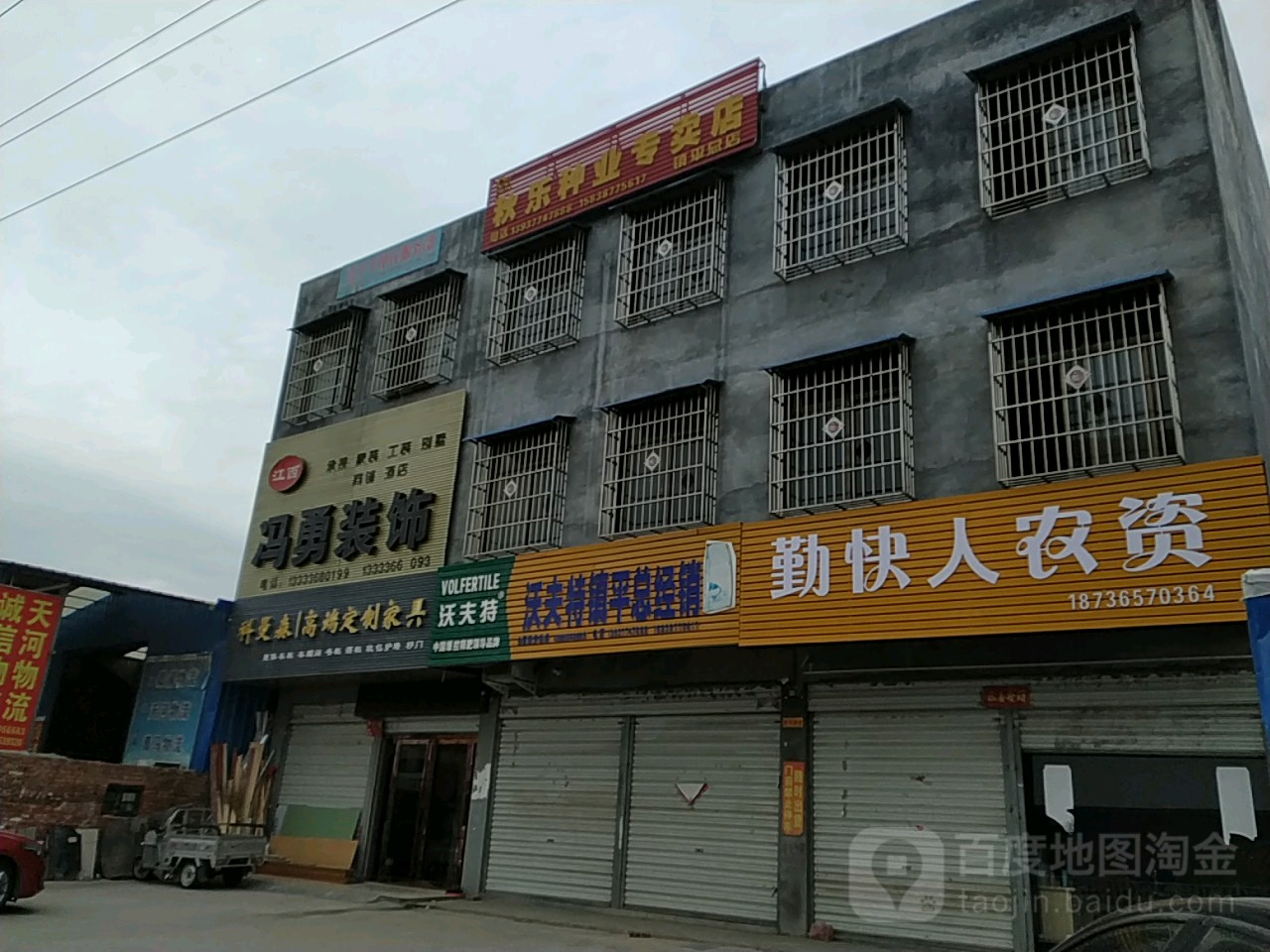 镇平县秋乐种业专卖店(镇平总店)