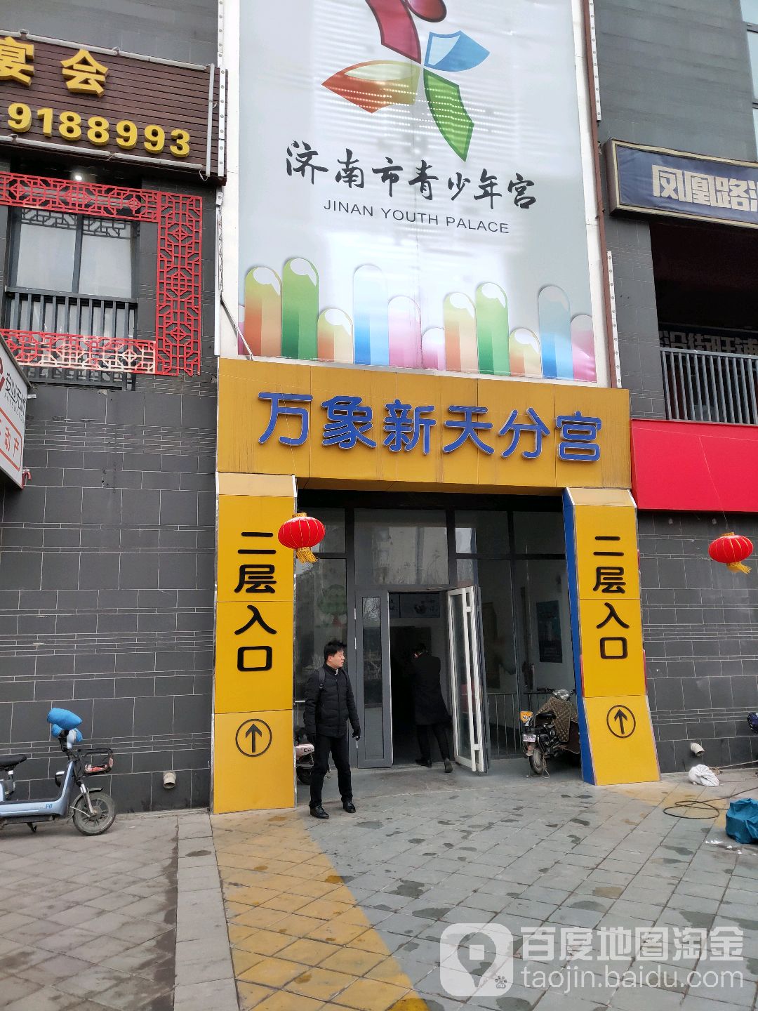 济南市青少年宫(万象新天社区宫)